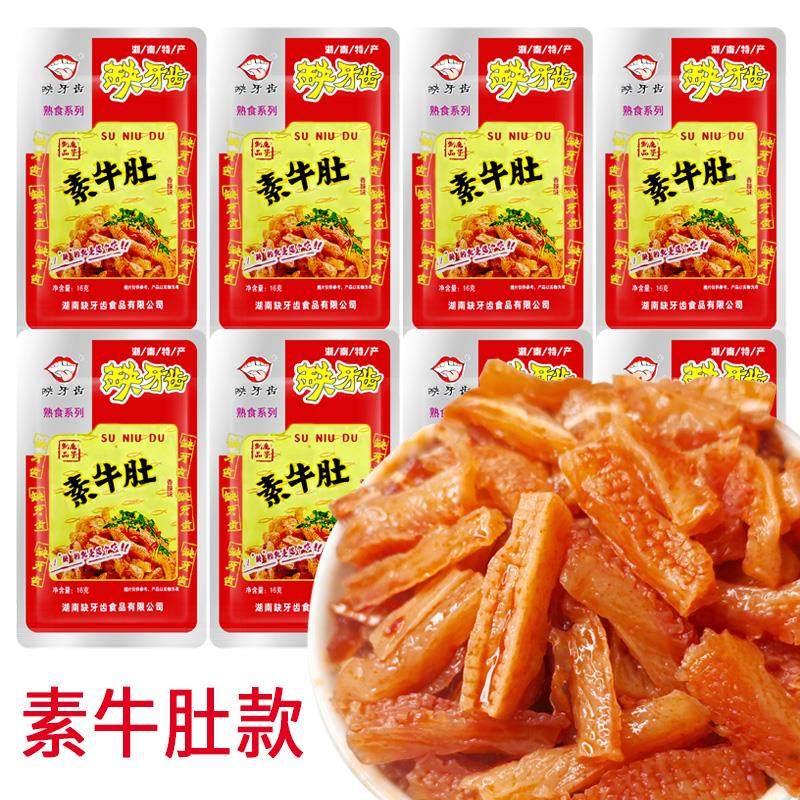 缺牙齿素牛肚素毛肚湖南特产素耳尖魔芋爽辣条解馋小零食网红小吃,零食/坚果/特产,素肉,淘宝优惠券,粉丝福利购,淘宝优惠卷
