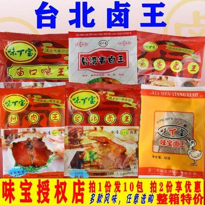 味宝台北卤王封肉台湾香卤味卤料包味丁宝味必宝家庭卤包福建厦门