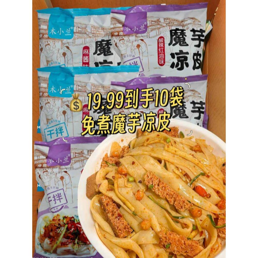 木小兰魔芋凉皮河南特产干 干面 面皮非油炸麻酱酸辣味即食免煮10