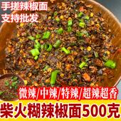 贵州特产糊辣椒粉遵义虾子糊辣椒面500g 包邮 农家柴火炒制糊海椒面