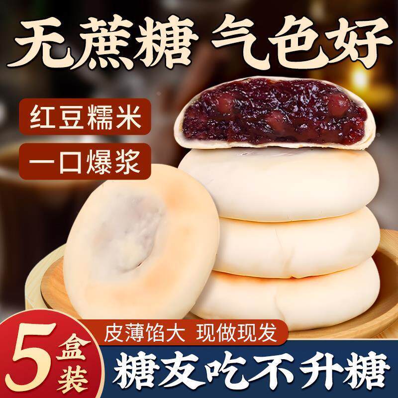 血糯米红豆山药饼雪紫米糕点官方旗舰店夹心甄面包软点心零食正品