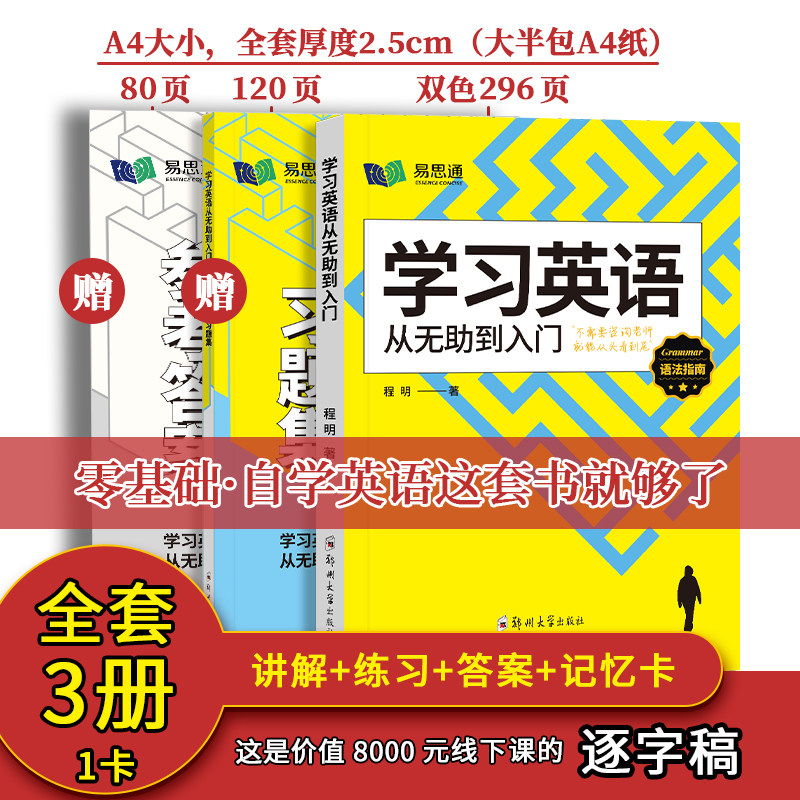 学习英语从无助到入门 自学零基础语法指南线下课程手稿针对英语基础差和进一步学习英语人群赠习题集答案和单词记忆卡和课程辅导