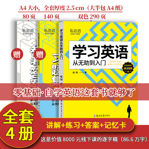 正版零基础学习英语自学英语