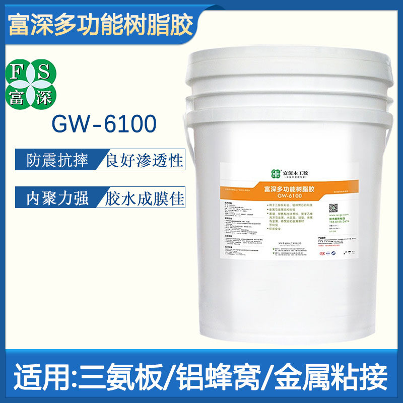 富深木工胶树脂胶三胺板组合拼板胶贴木皮胶水铝板胶树脂胶GW6100