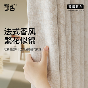 雪尼尔法式 奶茶色窗帘遮光2023新款 奶油风客厅卧室绍兴柯桥高级感