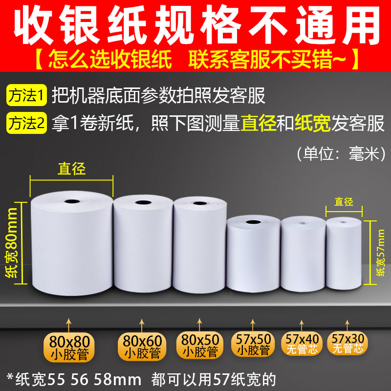 热敏打印纸收银纸57x50整箱后厨房80x80美团超市外卖58mm小票卷纸