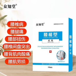 众知堂腰椎间盘突出滑膜骨膝盖疼痛用骨质增生腱鞘膏肩周炎颈椎贴