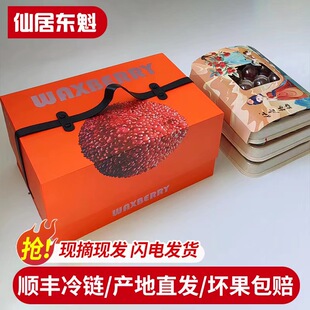 杨梅皇稀缺超大果96颗仙居东魁杨梅现摘现发当季新鲜送礼高端礼盒