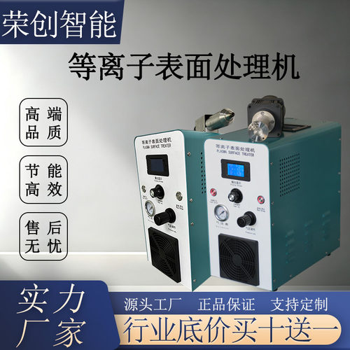 1200W等离子旋转直喷表面处理机