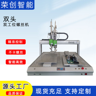 全自动螺丝机双工位吸附式自动上料拧螺L丝机设备自动锁螺丝机