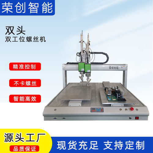 全自动双工位螺丝机自动上料