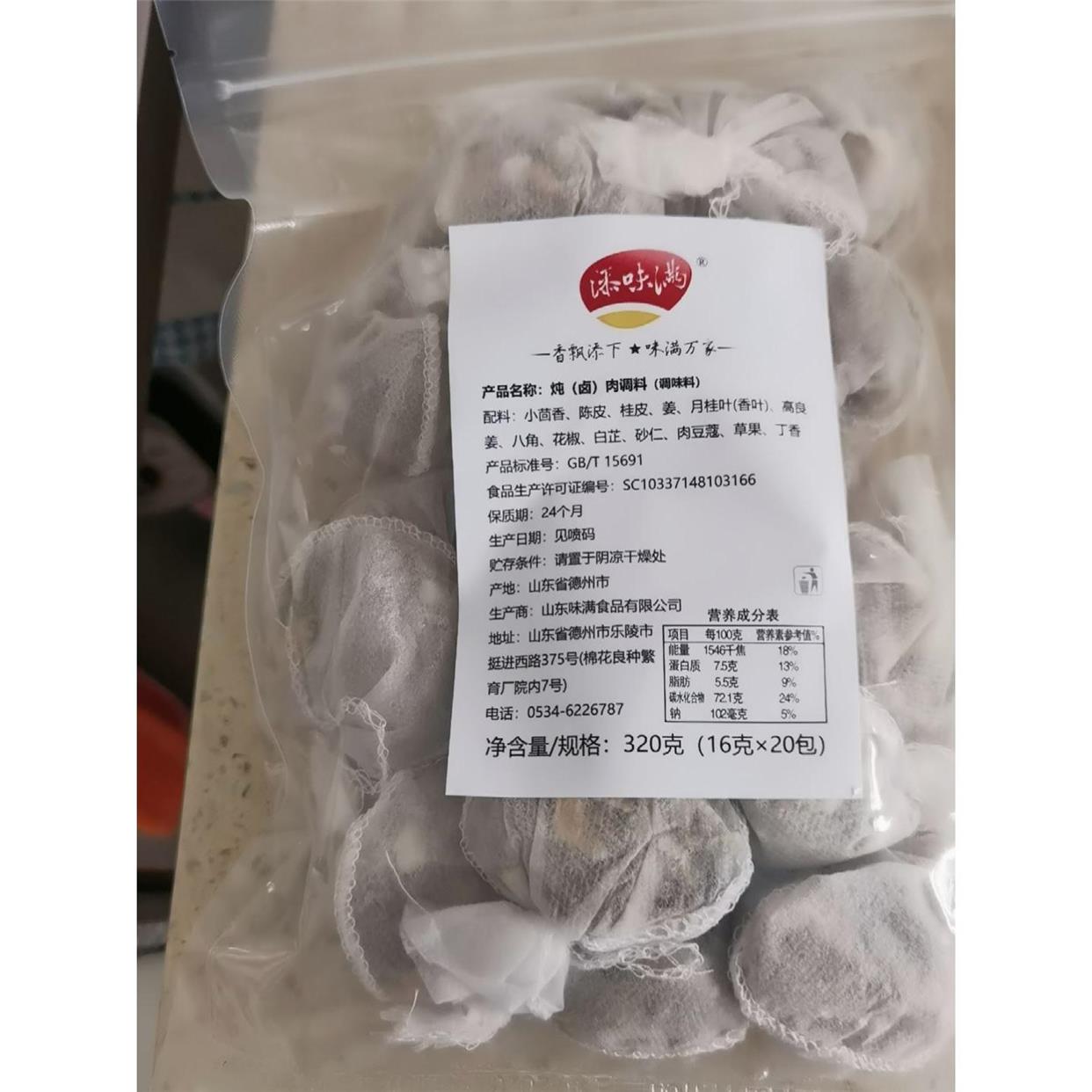 添味满熟食卤味卤料包16g*20包五香卤鸡鸭牛肉卤水烧炖肉菜调味料
