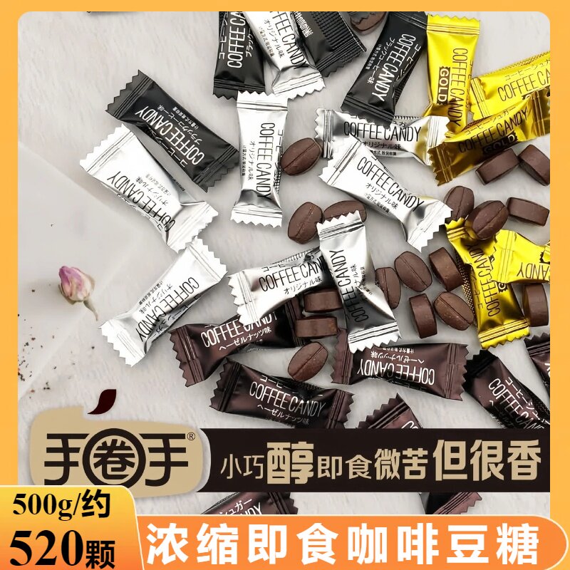 手圈手低糖咖啡豆糖学生提神开车防困解困低脂特浓0脂正宗咖啡糖