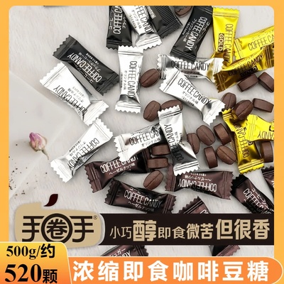 手圈手低糖咖啡豆糖学生提神开车防困解困低脂特浓0脂正宗咖啡糖
