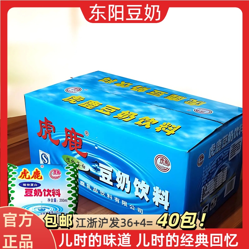 江浙沪皖包邮东阳豆奶虎鹿豆奶饮料营养早餐豆奶豆浆消暑饮料儿童