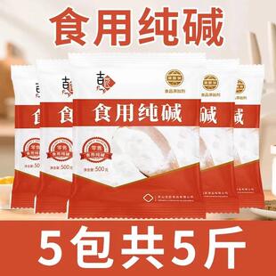 纯碱家用碱面小苏打食品级食用苏达食用碱炸油条蒸馒头清洁多用途