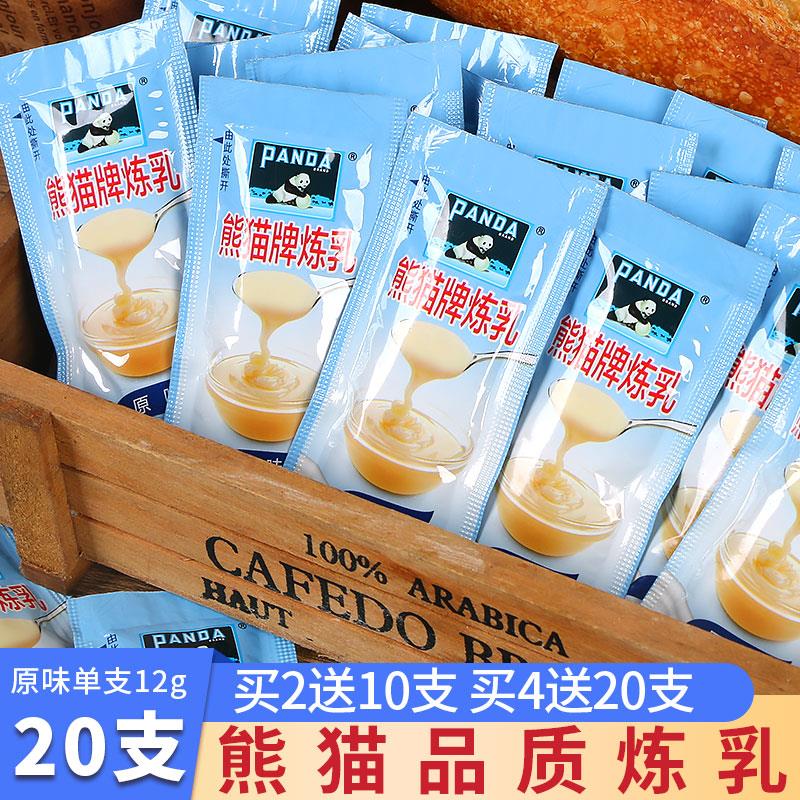 熊猫牌炼乳20支*12g小包装熊猫炼乳蘸馒头家用奶油小馒头牛奶炼乳