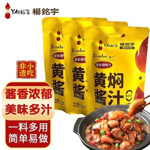 杨铭宇黄焖鸡酱料袋装正宗调味汁焖锅酱料砂锅佐料酱汁调料浓缩