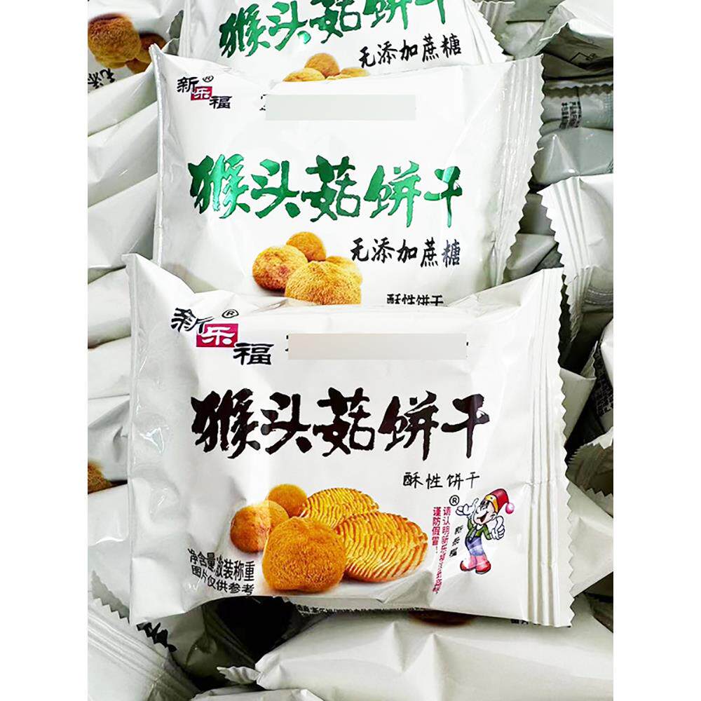 新乐福无添加蔗糖猴头菇饼干酥性饼干猴头菇饼干小包装片装饼干