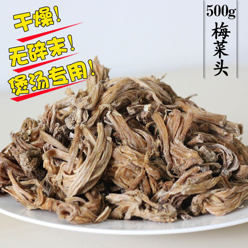 梅干菜头新货绍兴特产菜头汤梅干菜梗霉干菜蒲子头干货500g包邮
