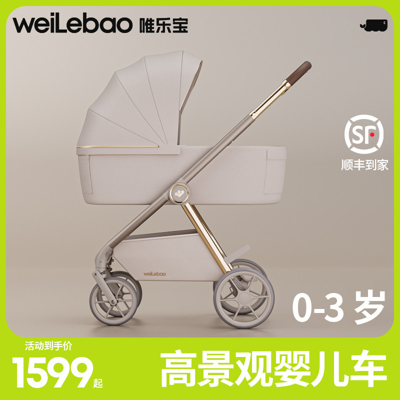唯乐宝婴幼儿推车可坐可躺双向高景观轻便折叠伞车手推遛娃神器车
