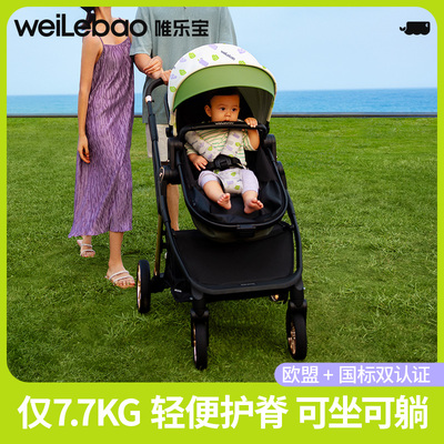 唯乐宝婴幼儿手推车轻便折叠坐躺