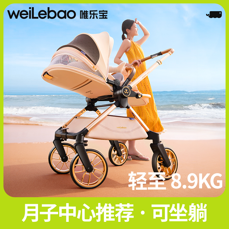 唯乐宝婴儿推车可坐可躺