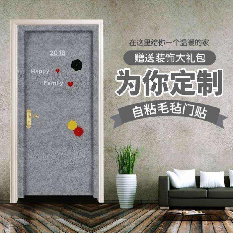 速发自粘毛毡门贴纸入户门旧木门翻新创意装饰隔音改色