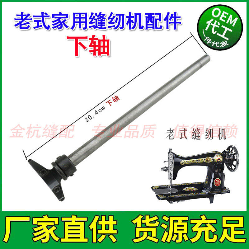 速发老款式家用脚踩踏零配件 摆梭梭床下轴主轴 摆托 梭托 牛角