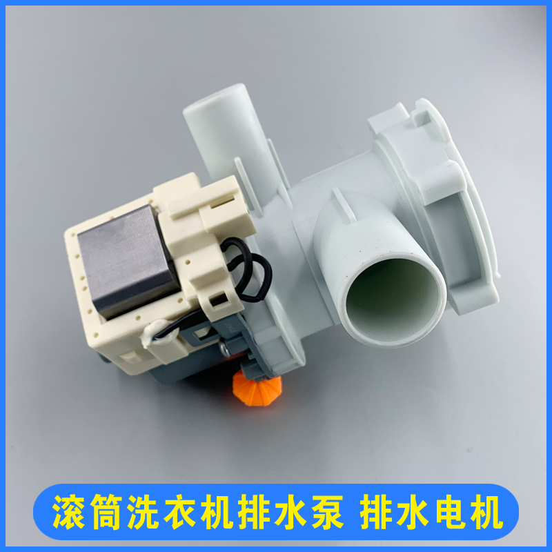速发适用洗衣机排水泵 fily105 1085 1800XS WM4105