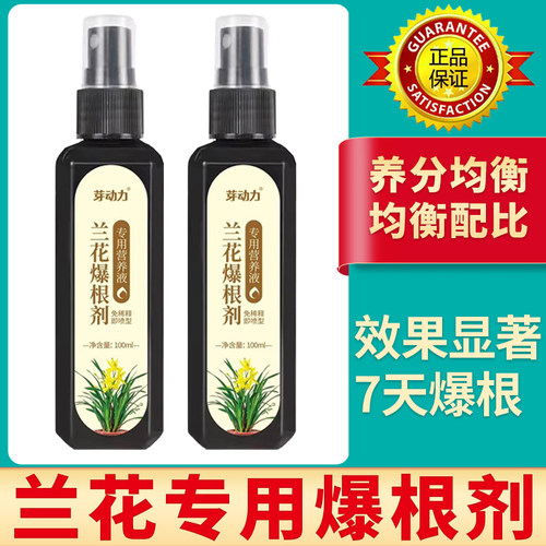 速发厂家直销兰花爆根剂催花生花爆芽专用营养液花卉通植绿用根肥