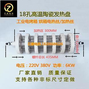 80v6kw 热 箱热丝加热丝 速发18孔高温陶瓷发热盘箱工业电烤电烘