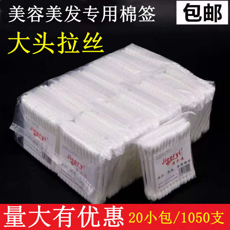 速发洁尔逸大头棉签1050支装卸妆用大头棉签双头棉签掏耳朵木棒棉