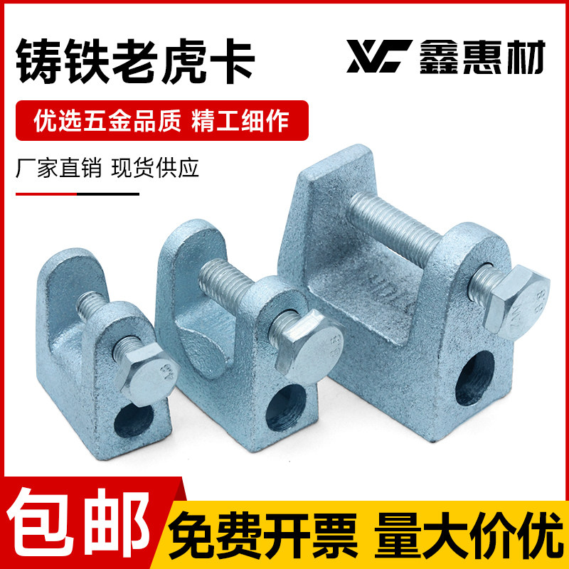 速发镀锌铸铁老虎卡定钢C型形丝杆吊卡H槽钢方钢挂钩固方夹铁皮虎