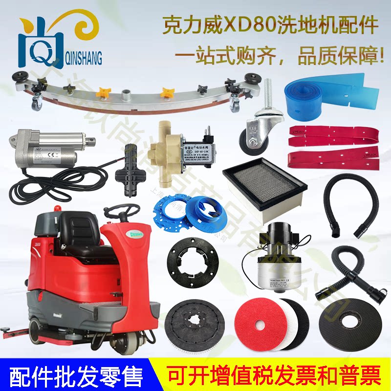速发克力威XD80洗地机XD70R吸水胶条刷盘吸水管排水管电磁阀XD81