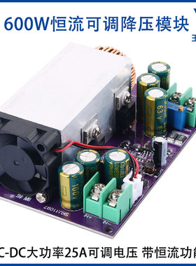 速发V00W大功率直流降A模块25压可调12V-75V转5V12624V48V带恒流