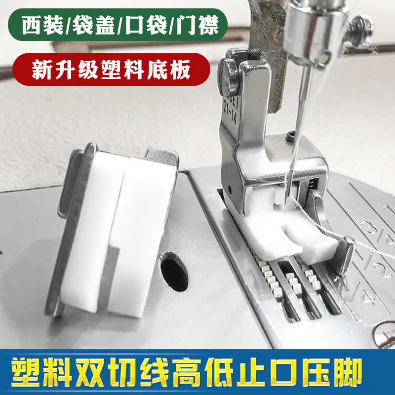 速发211-15 211-14 压脚电脑平车塑料高低压脚 双切切0.6止口压线