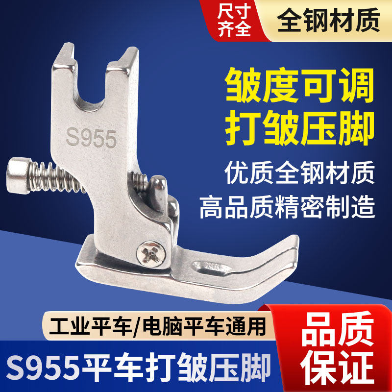速发S955打皱压脚平缝机皱褶平车缩折压脚荷叶花边简易打折铁缝纫