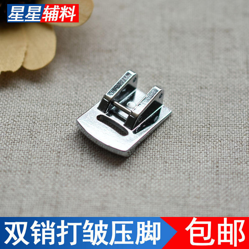 速发家用多功能双销压脚打皱压脚压脚配件配件