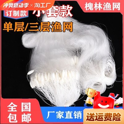 速发丝粘网三层沉网网捕专用网软丝网挂柔小套网加重