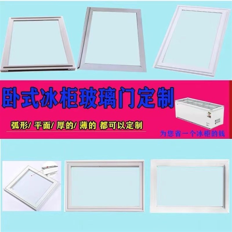 速发冰柜玻璃门冷柜玻璃盖板配件展示柜冷藏保鲜柜上面岛柜推拉通