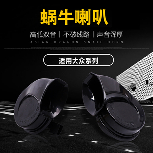 速发大众波罗高捷夫达腾新尔速新汽车鸣笛超响蜗牛