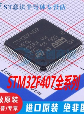 速发STM2F407VETI TVGT6  IGT6  ZGT6  ZE 6  IGH6  6ET6