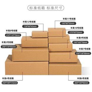 速发层半高纸箱包装化妆品小饰品快递纸盒物流打包盒子西安工厂直