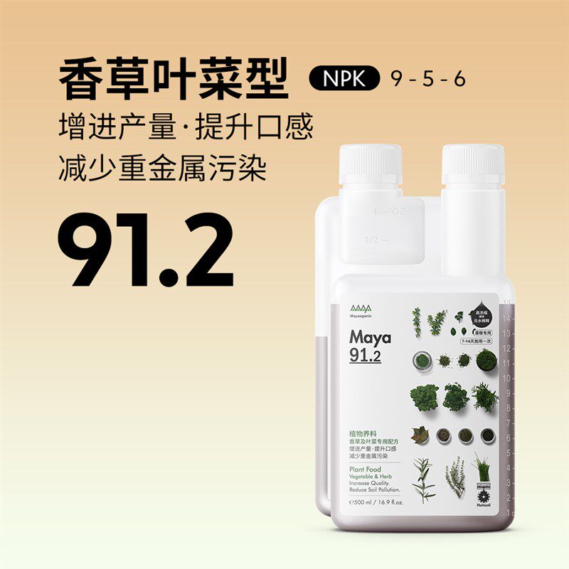 速发马雅Ma系超浓缩营养液有机肥料家用均衡通用养花卉绿