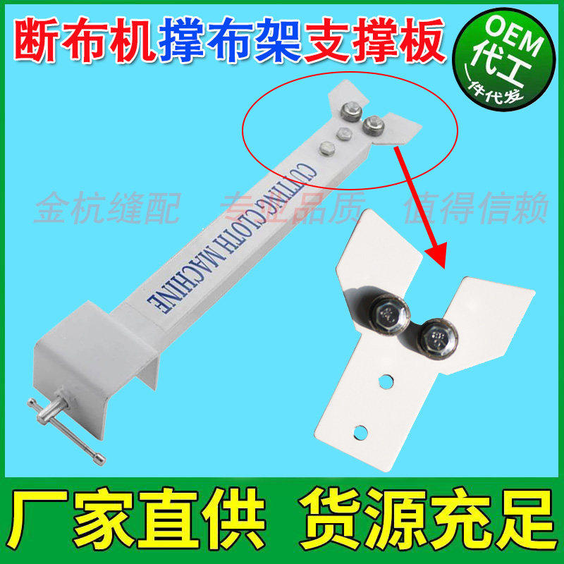 速发断布机撑布架支撑板叶子板 撑布板支架 轴承滚轮轨道省布机裁