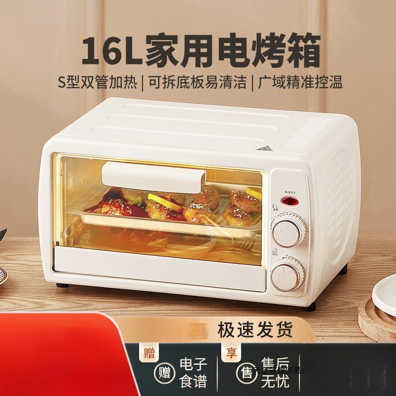 速发烤箱家用小型16升多功能家庭烘焙机全自动小烤箱迷你电烤箱大