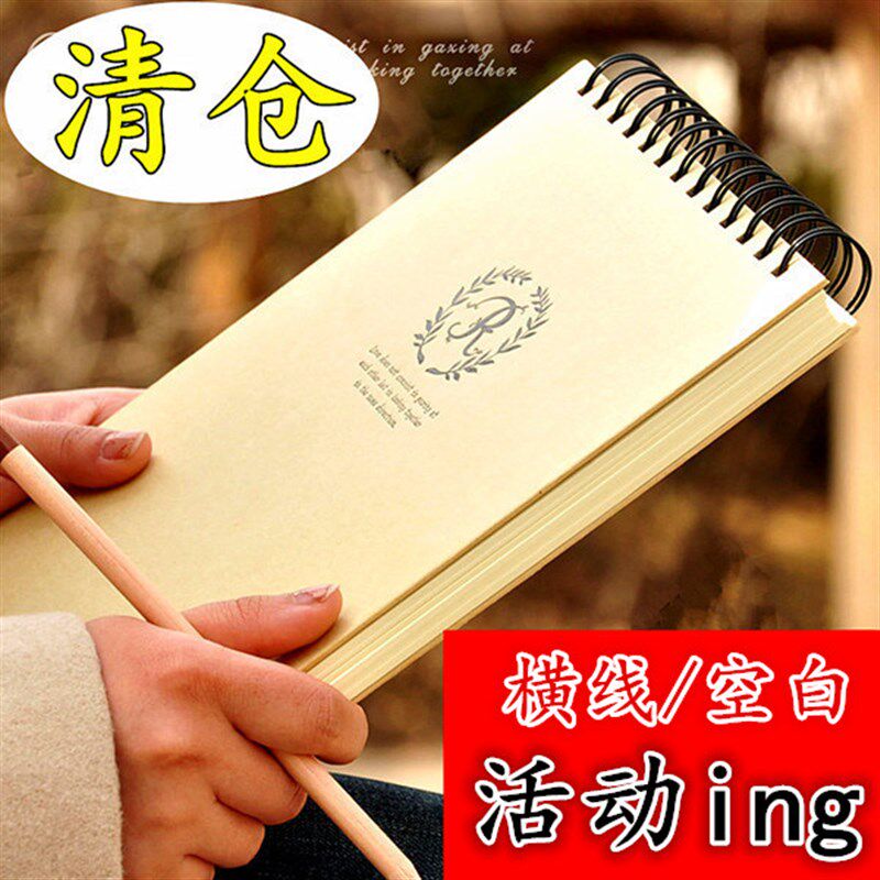 速发包邮生活印记上翻线圈记事本厚复古硬面横线空白纸日记本子