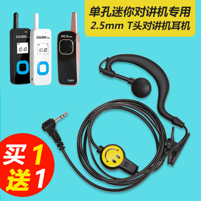 速发对讲讲机小耳机 小型单孔机耳机线 通用2.5mmT头耳挂式