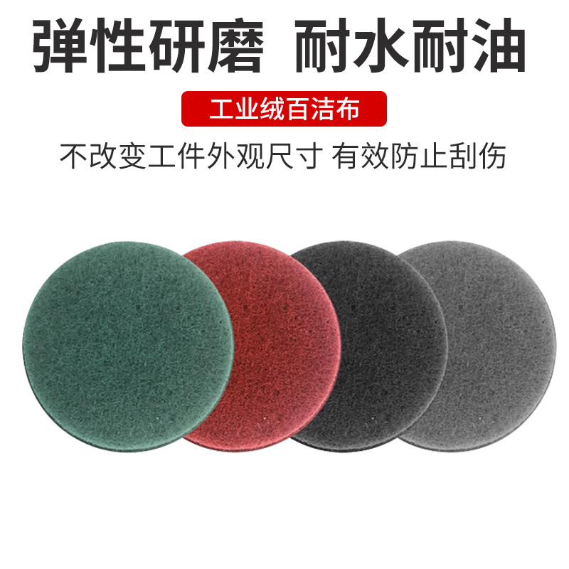 速发2寸3寸4寸5寸圆形植绒百洁布菜瓜布抛光除锈清洁拉绒片自粘